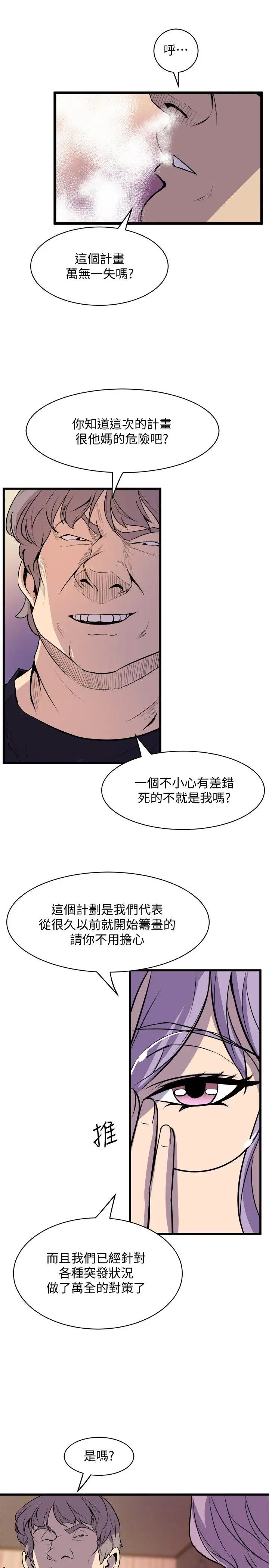 窥视第36话-先生，你喜欢怎么玩