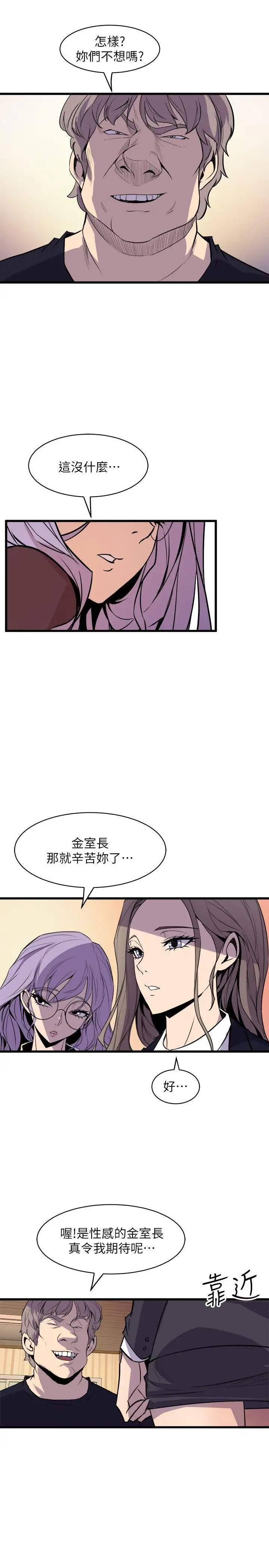 窺視第36話-先生,你喜歡怎麼玩