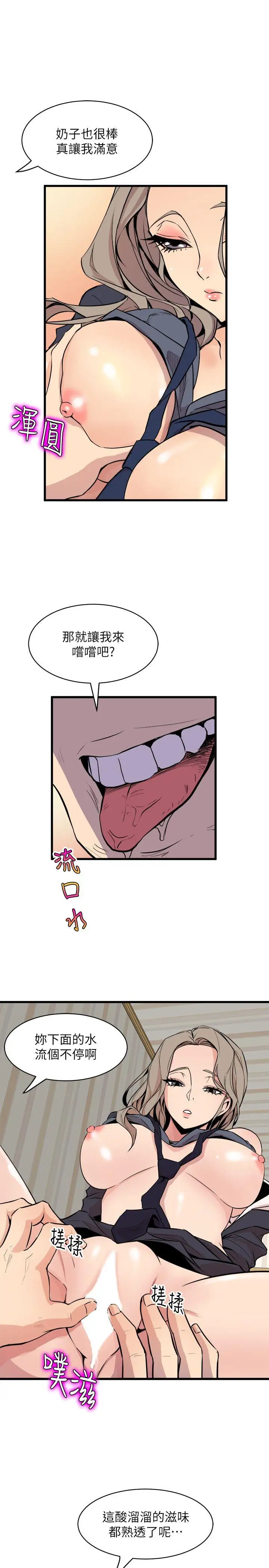 窥视第36话-先生，你喜欢怎么玩