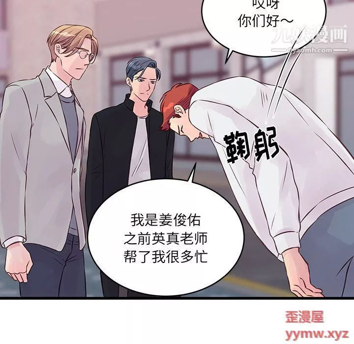 他們難以啓齒的關系第9話