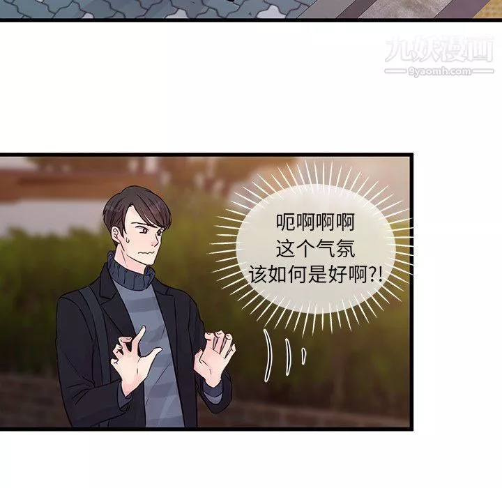 他們難以啓齒的關系第9話