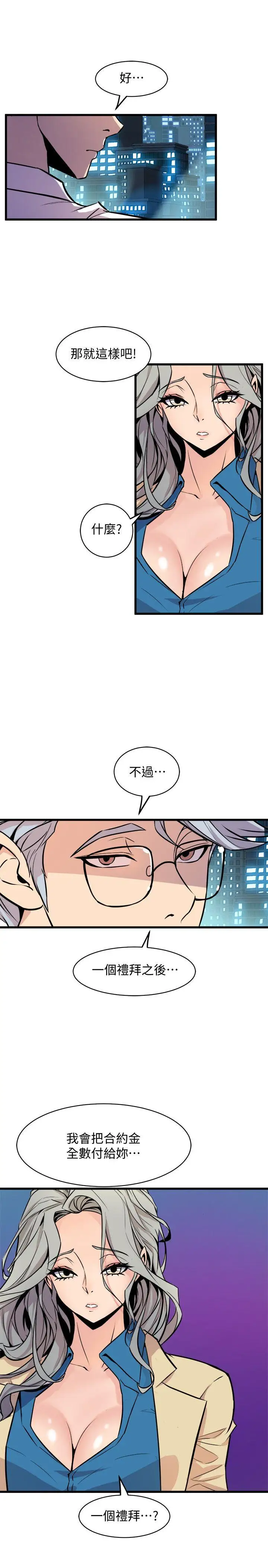 窺視第36話-先生，你喜歡怎麼玩
