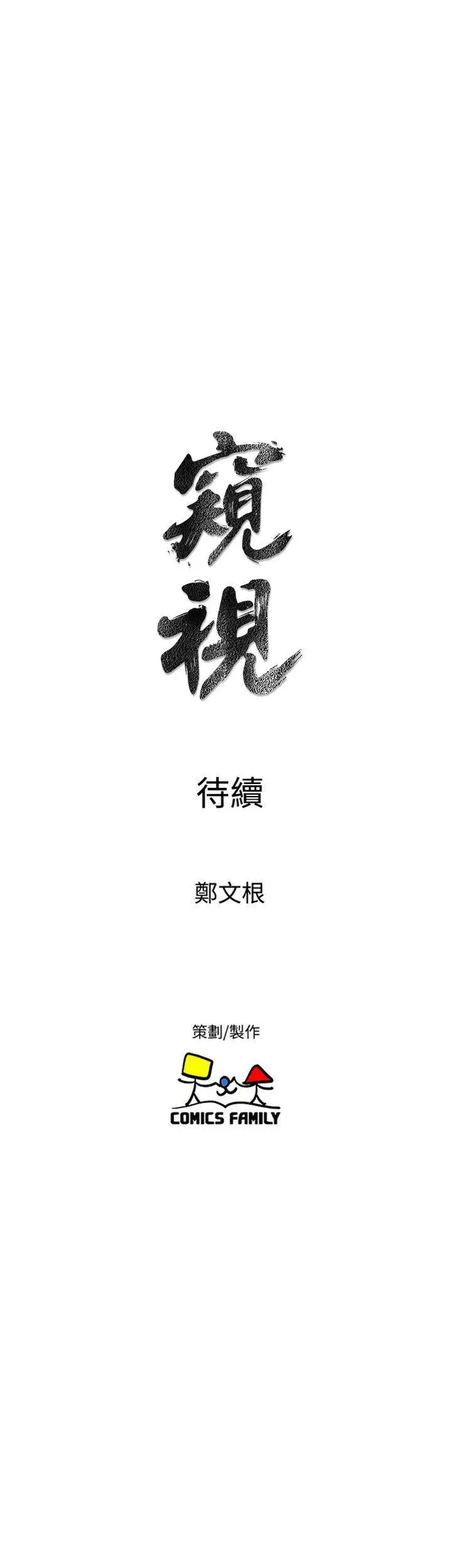 窥视第36话-先生，你喜欢怎么玩