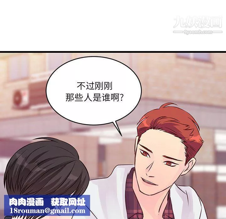 他們難以啓齒的關系第9話