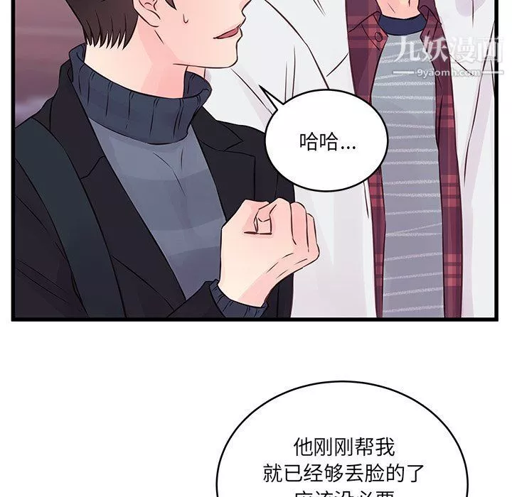 他們難以啓齒的關系第9話