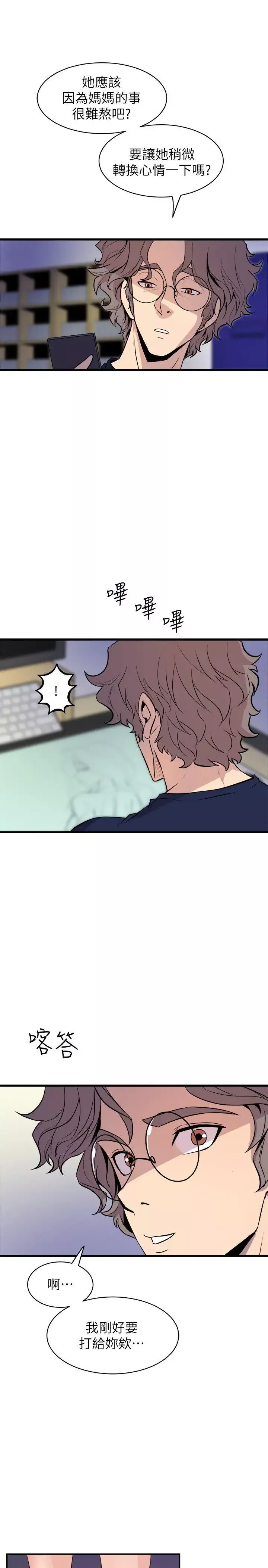 窺視第37話-佳熙偷看到的場面