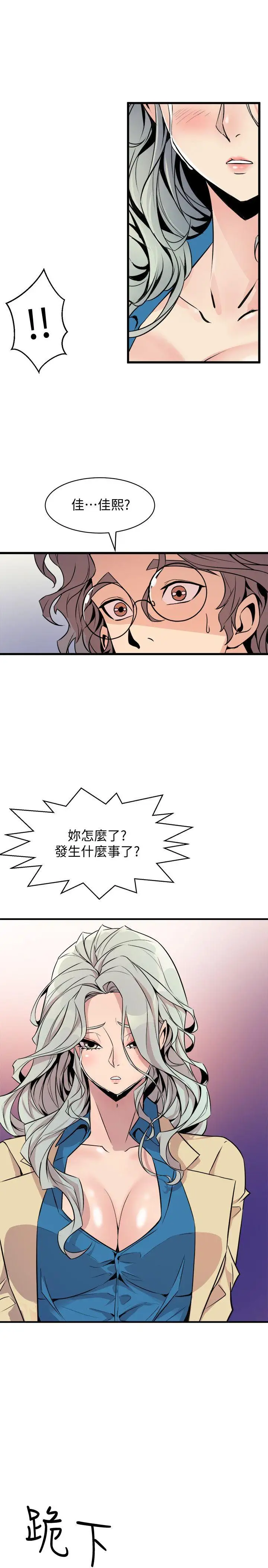 窥视第37话-佳熙偷看到的场面