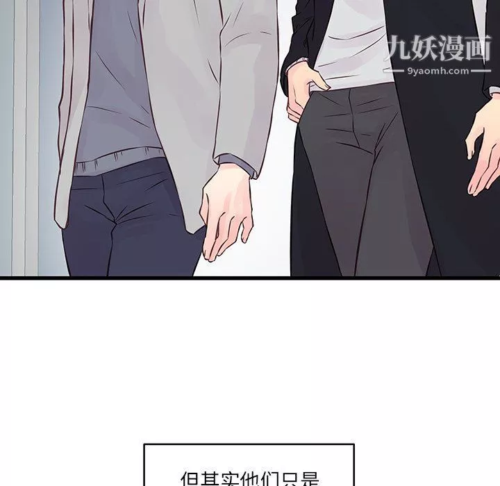 他們難以啓齒的關系第9話