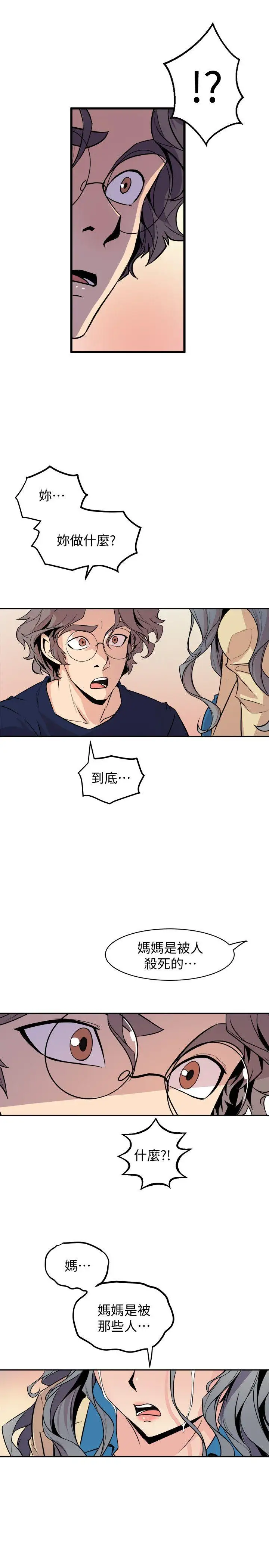 窺視第37話-佳熙偷看到的場面