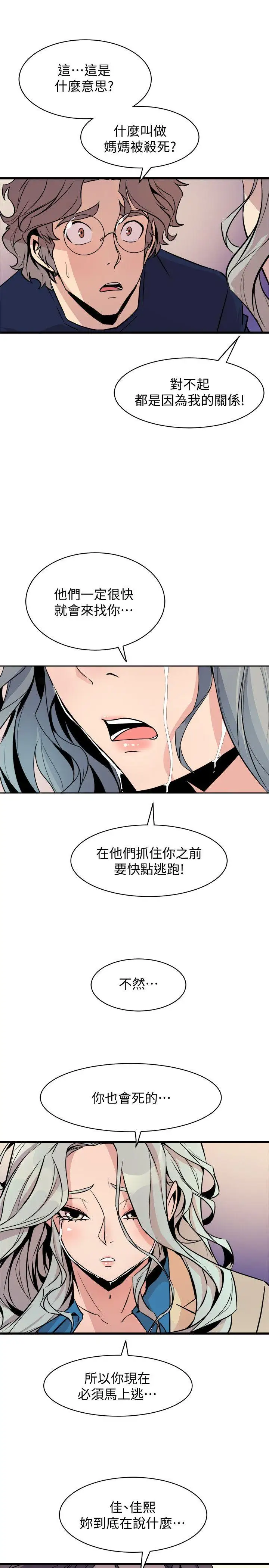 窥视第37话-佳熙偷看到的场面