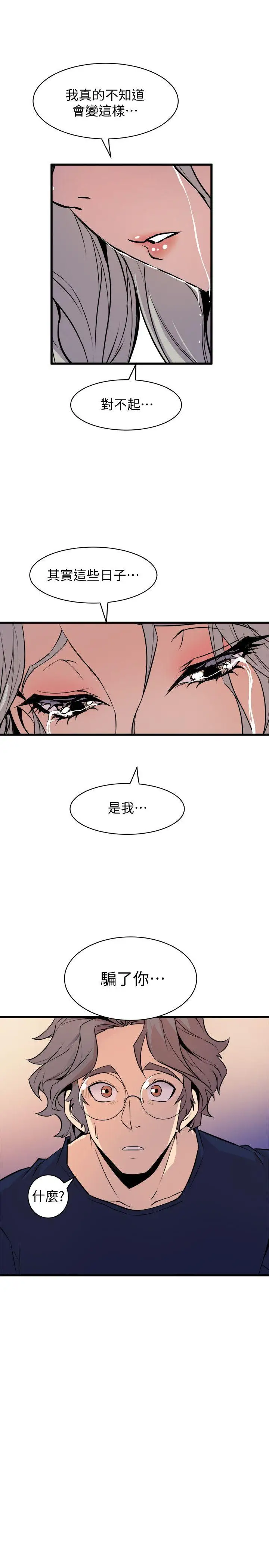 窺視第38話-德洙，你有生命危險!
