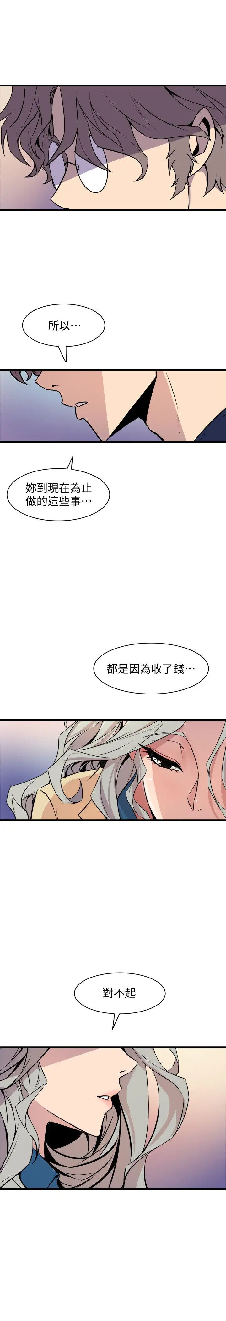 窥视第38话-德洙，你有生命危险!