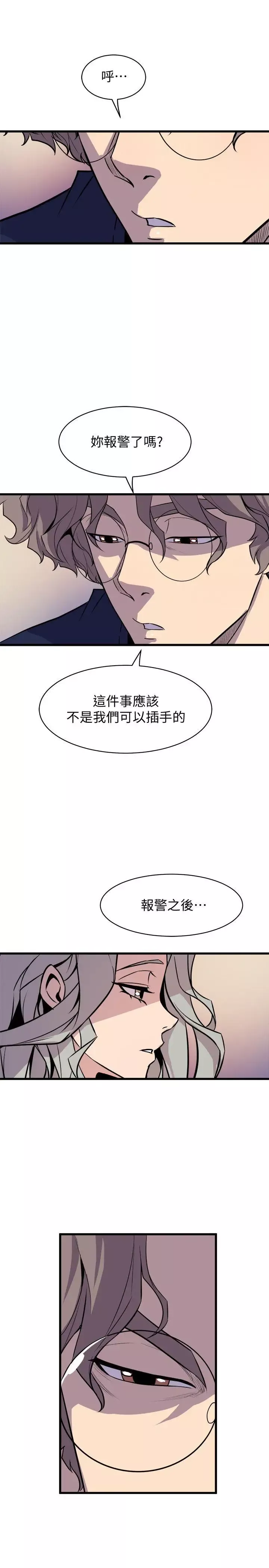 窺視第38話-德洙，你有生命危險!