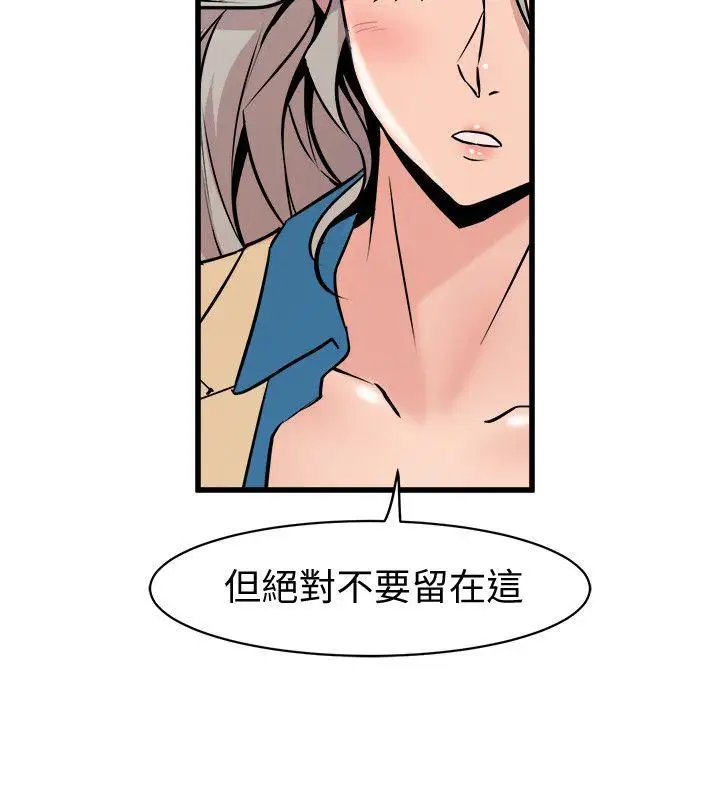 窥视第38话-德洙，你有生命危险!