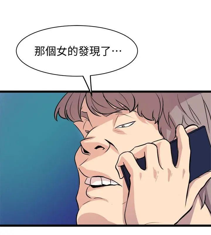 窥视第38话-德洙，你有生命危险!