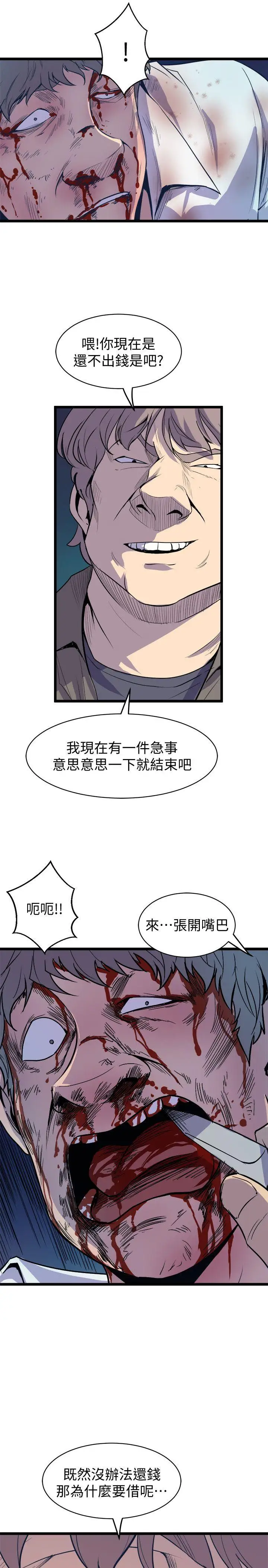 窺視第38話-德洙，你有生命危險!