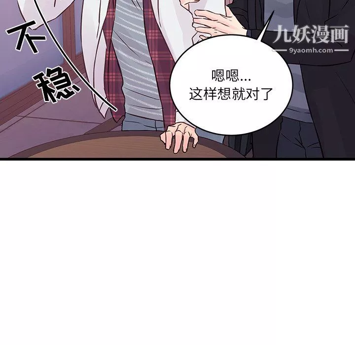 他們難以啓齒的關系第10話