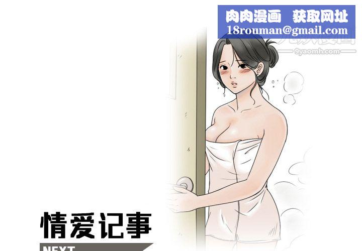 情爱记事NEXT第4话
