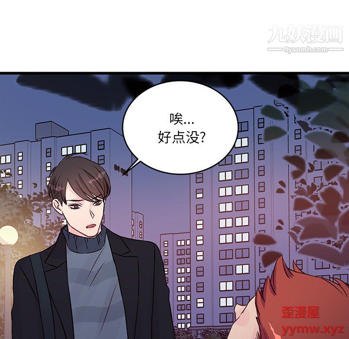 他們難以啓齒的關系第10話