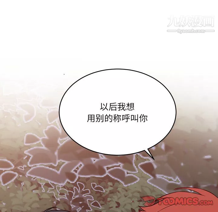 他們難以啓齒的關系第10話