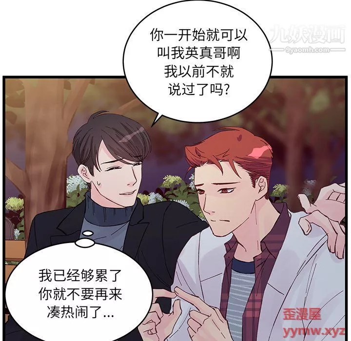 他們難以啓齒的關系第11話