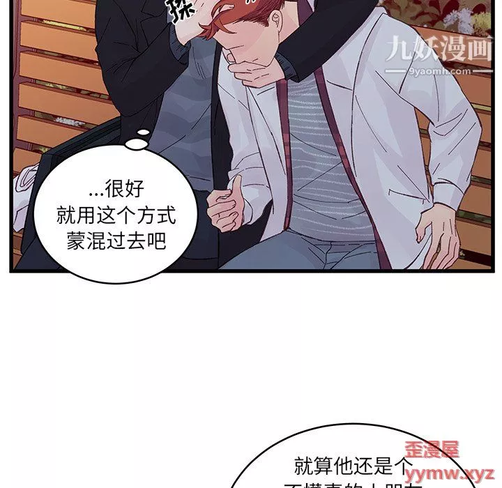 他們難以啓齒的關系第11話