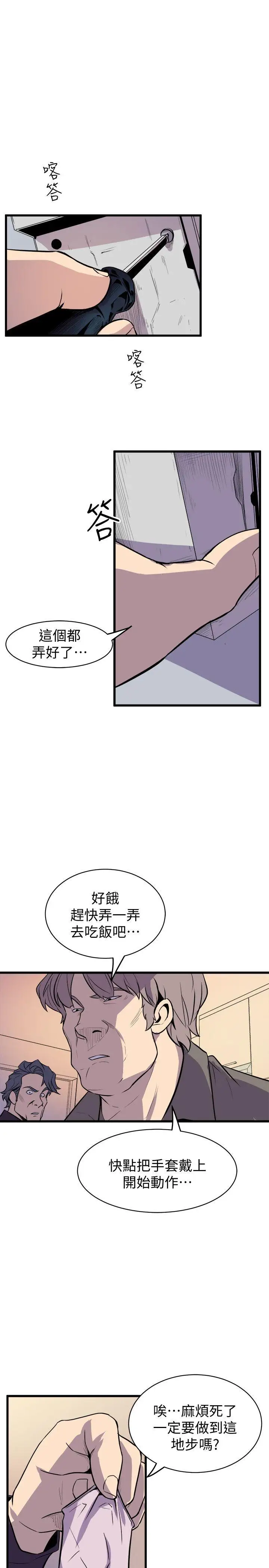 窺視最終話-妳是什麼滋味呢