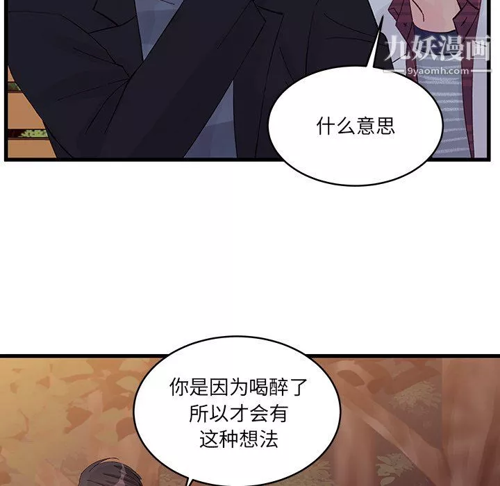 他們難以啓齒的關系第11話