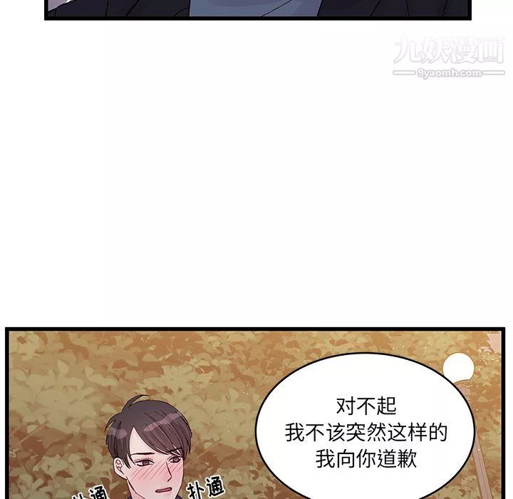 他們難以啓齒的關系第11話