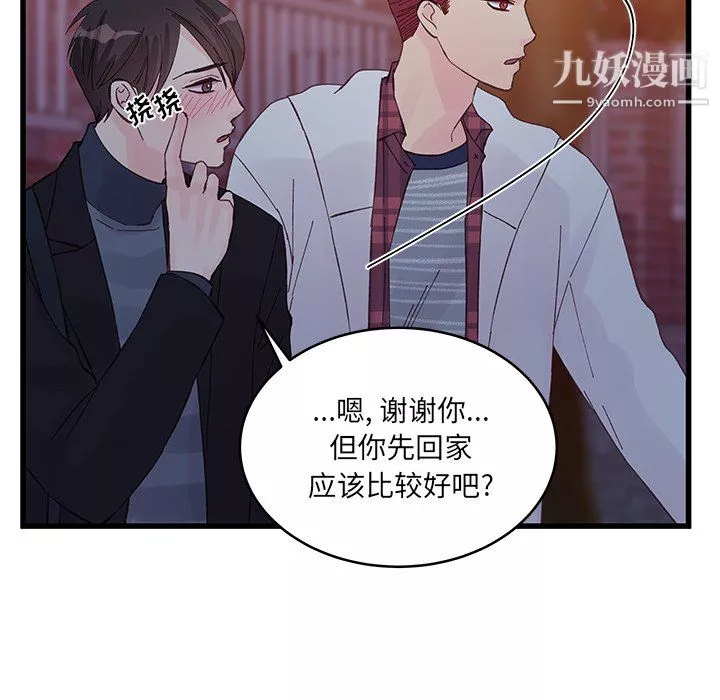 他們難以啓齒的關系第11話