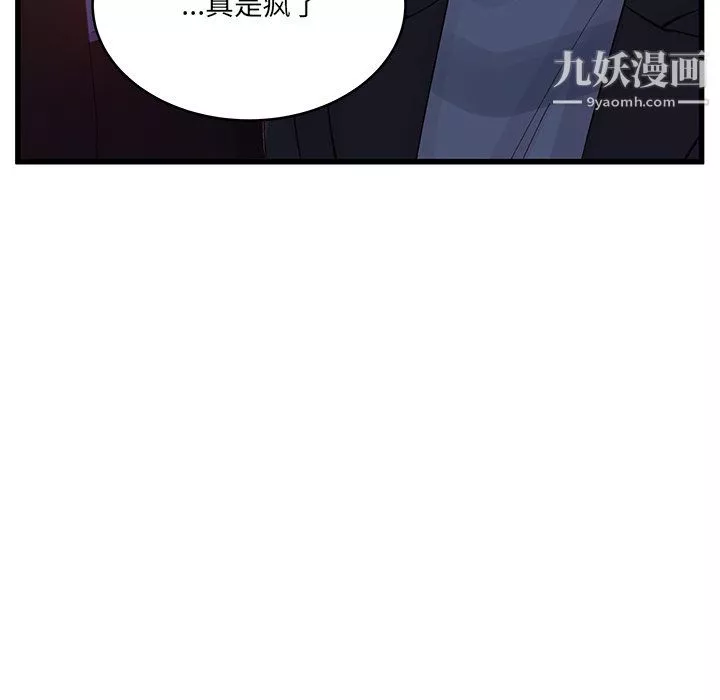 他們難以啓齒的關系第11話