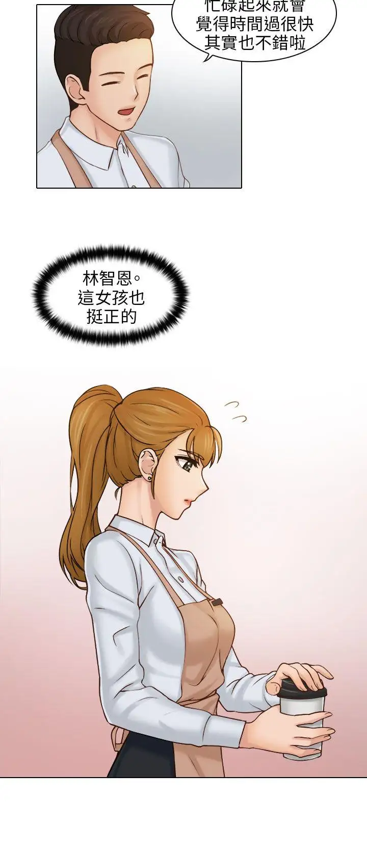 俏妞咖啡館第1話
