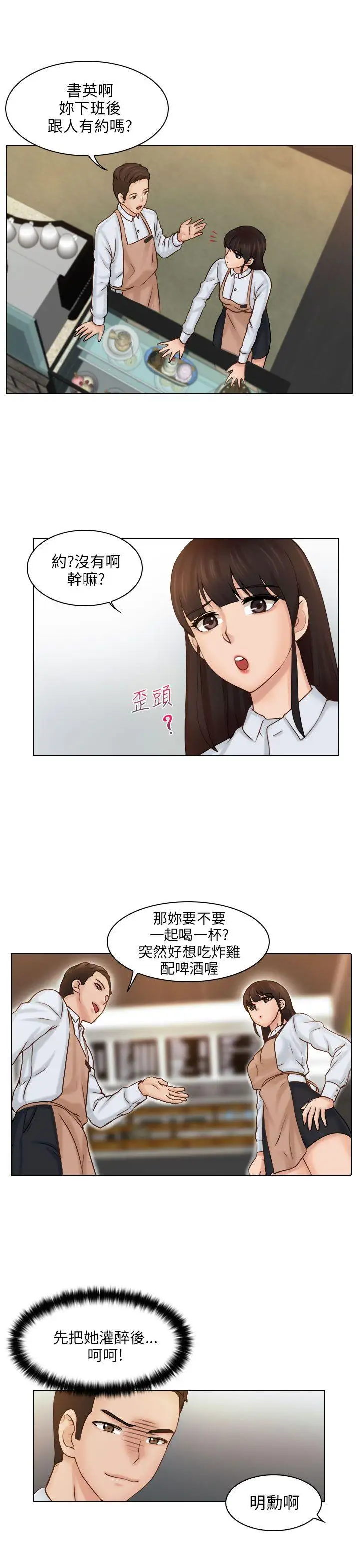 俏妞咖啡館第1話