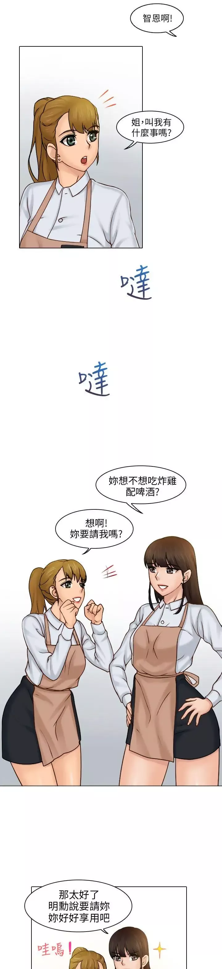 俏妞咖啡館第1話