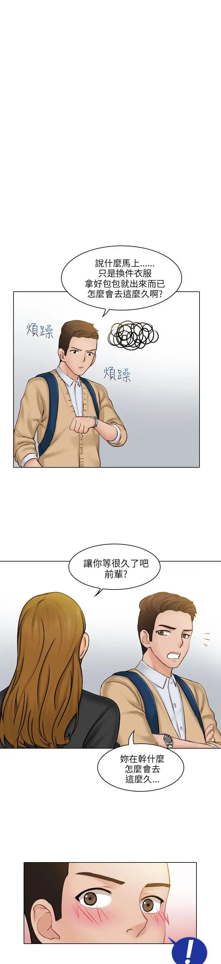 俏妞咖啡館第1話