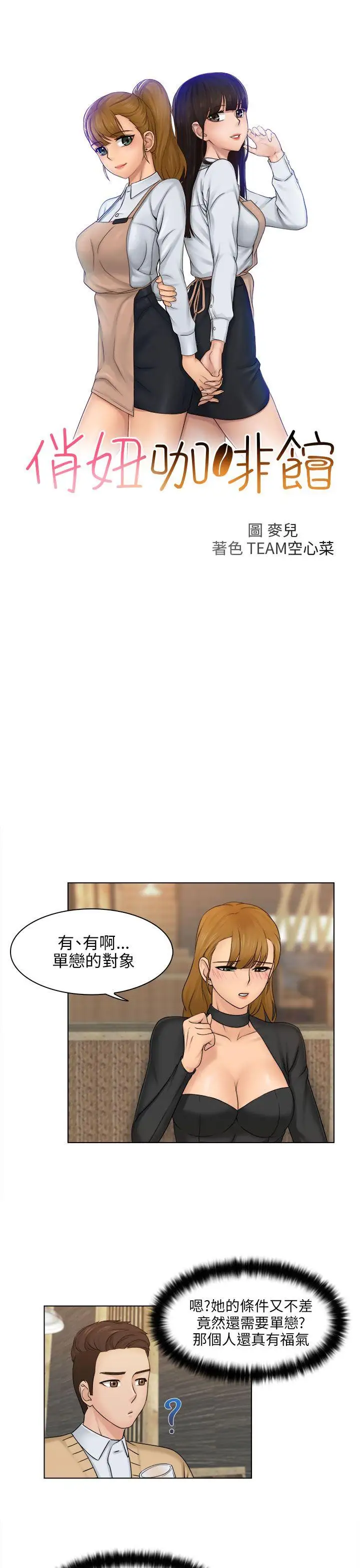 俏妞咖啡馆第2话
