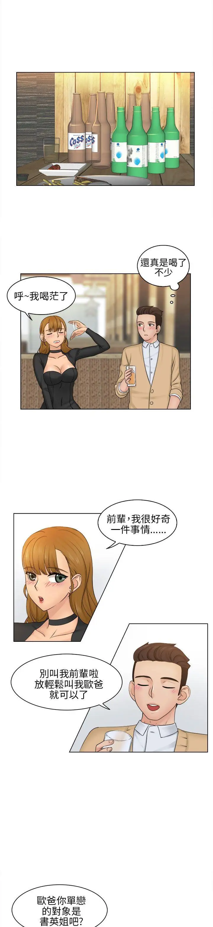 俏妞咖啡馆第2话