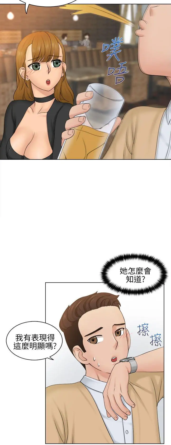 俏妞咖啡馆第2话