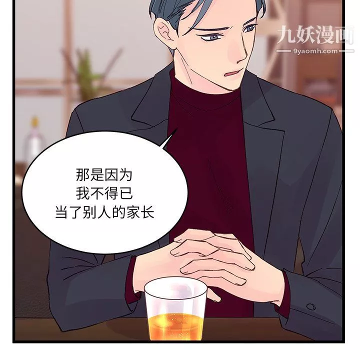 他們難以啓齒的關系第12話