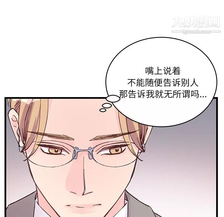 他們難以啓齒的關系第12話