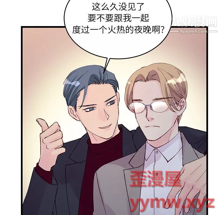 他們難以啓齒的關系第12話