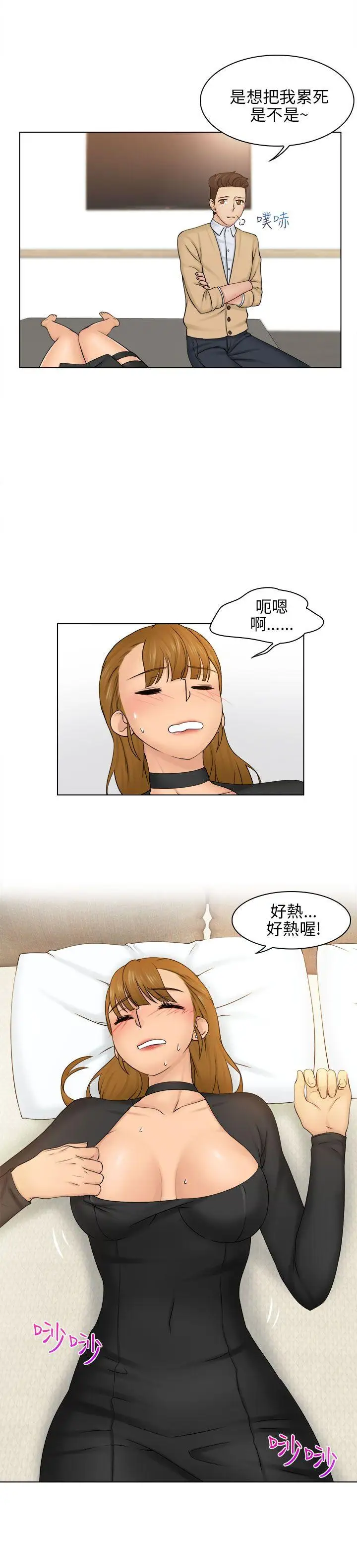 俏妞咖啡館第3話