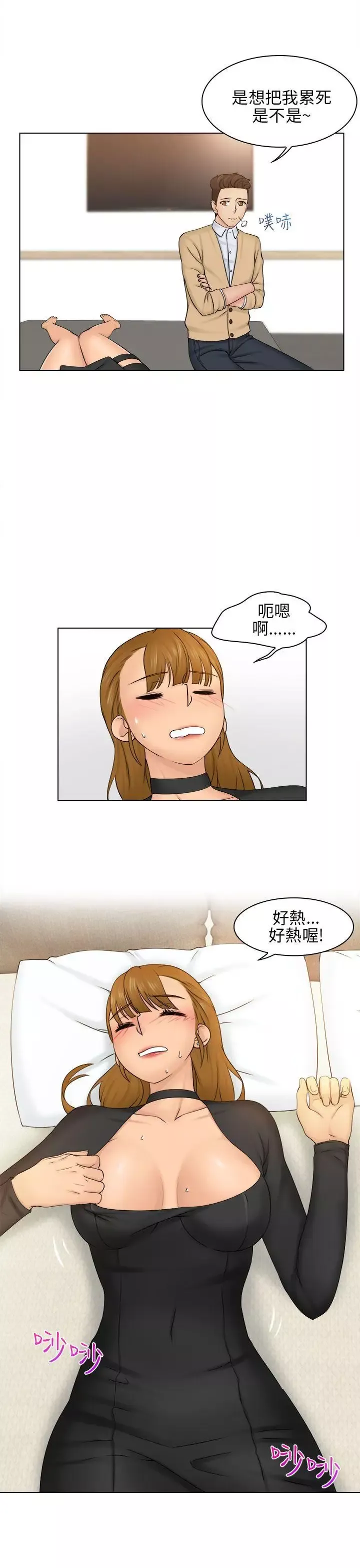俏妞咖啡館第3話