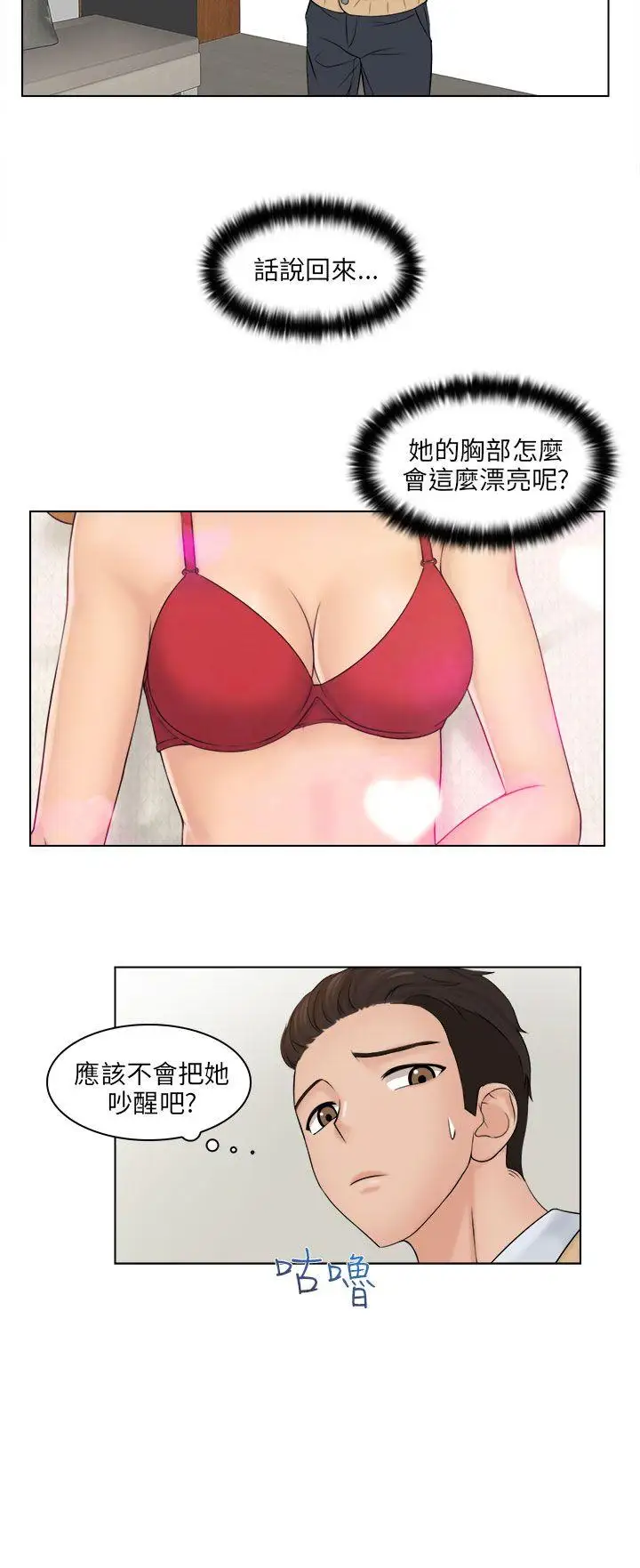 俏妞咖啡馆第3话