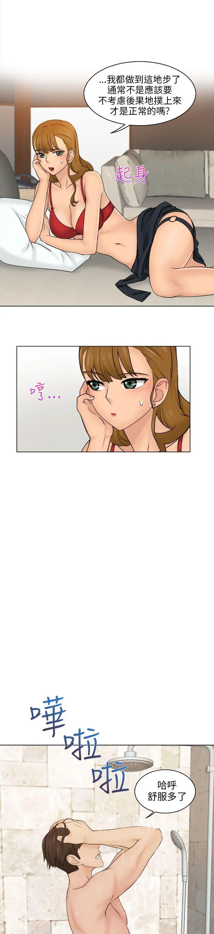 俏妞咖啡館第3話