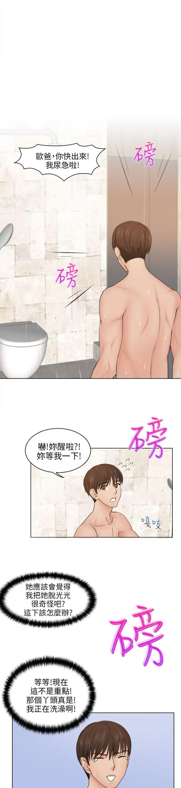 俏妞咖啡馆第3话