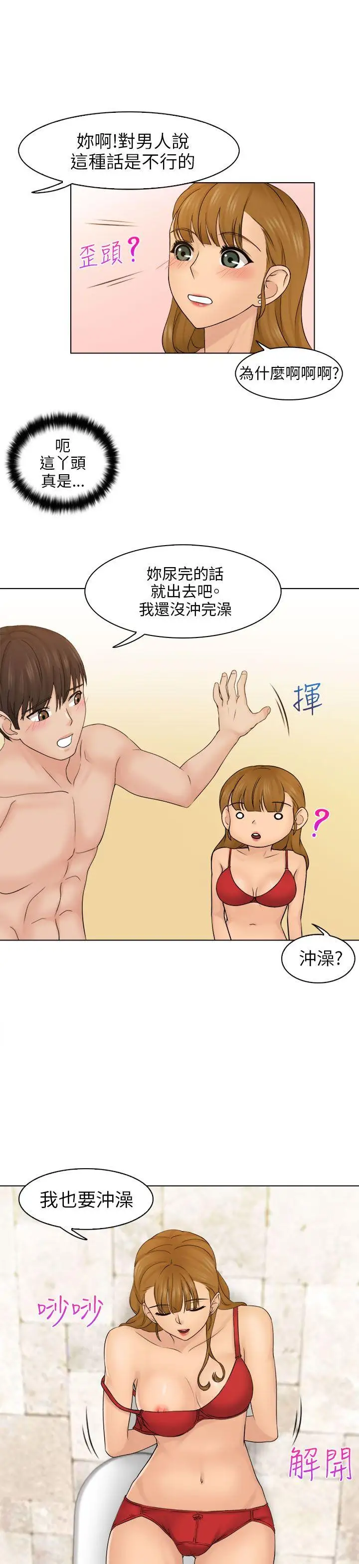 俏妞咖啡馆第3话