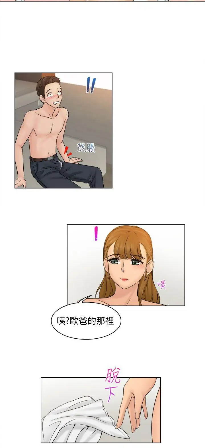 俏妞咖啡館第3話