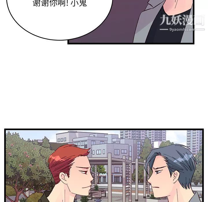 他們難以啓齒的關系第13話
