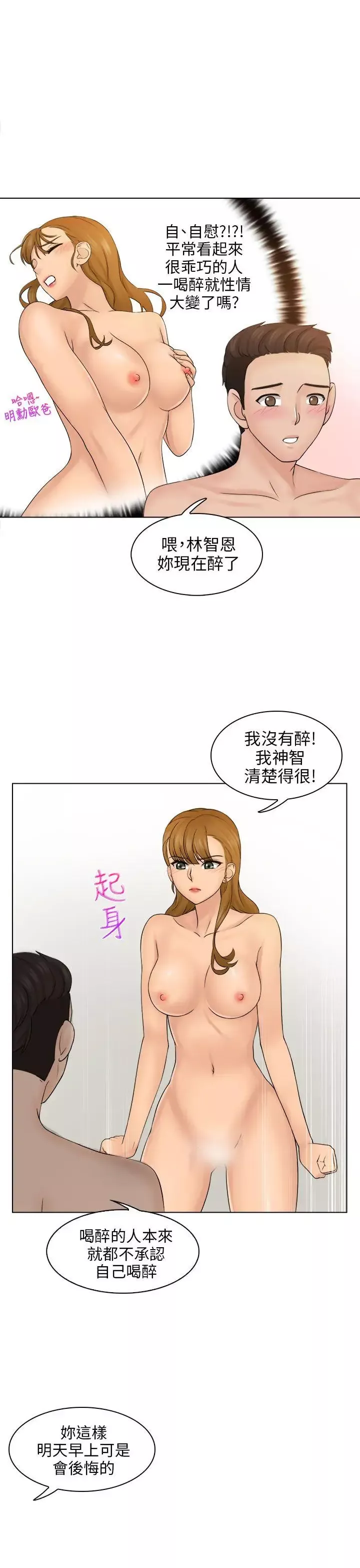 俏妞咖啡館第3話
